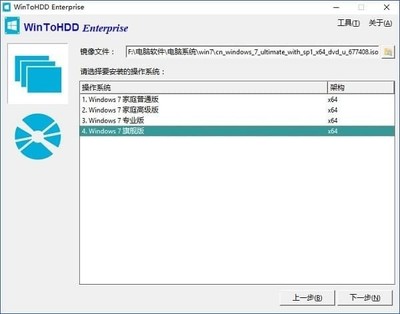 WinToHDD Enterprise V4.5 綠色版 高效便捷的計算機系統部署解決方案